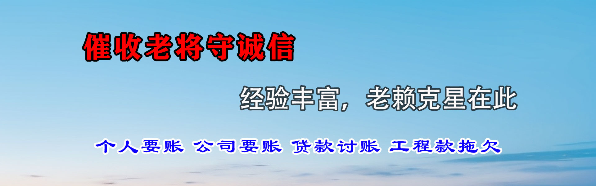 伊川催收公司